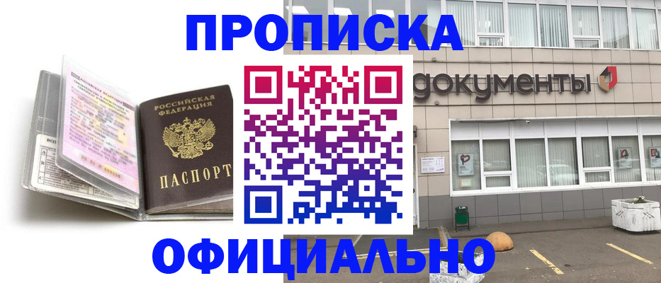 прописка поиск в Адыгейске