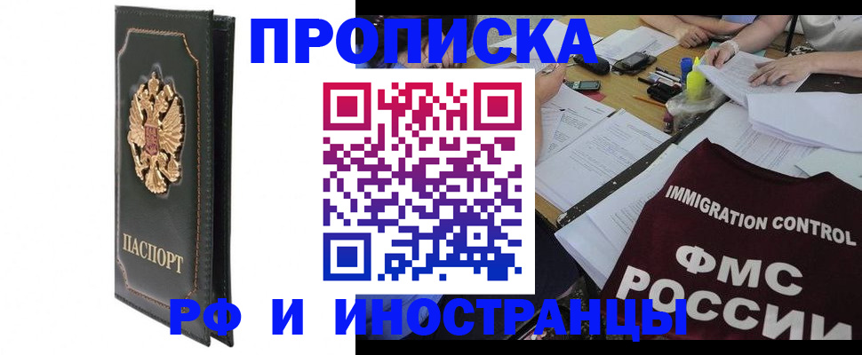 прописка штамп в Адыгейске