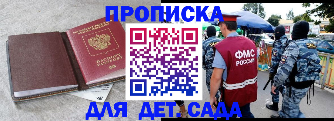 временная прописка в Адыгейске